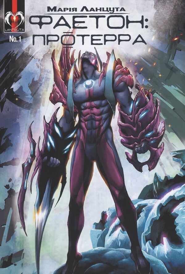 Phaeton. Proterra. Volume 1 / Фаетон. Протерра. Том 1 Мария Ланцута 978-6-177-51884-5-3
