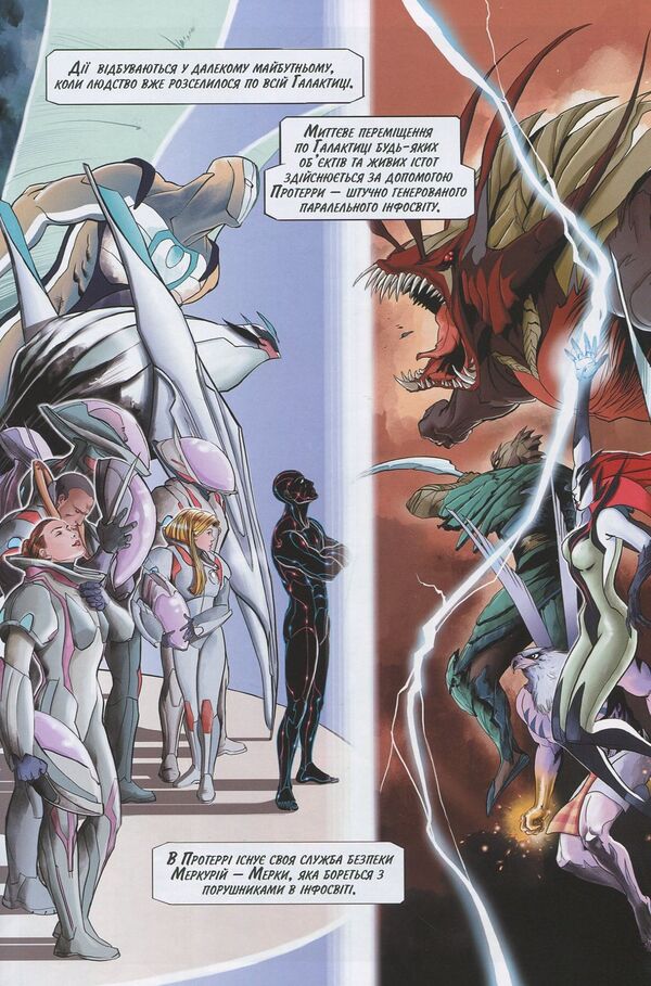 Phaeton. Proterra. Volume 1 / Фаетон. Протерра. Том 1 Мария Ланцута 978-6-177-51884-5-4