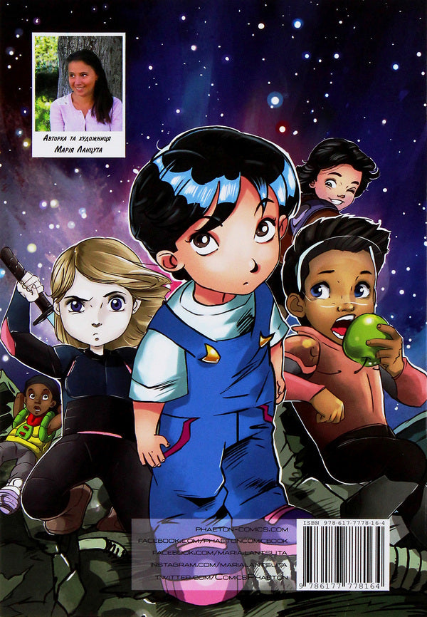 Phaeton group. Fortunes. Issue 1. Babies / Група Фаетон. Фортунці. Випуск 1. Малята Мария Ланцута 978-617-77781-6-4, 978-617-7518-84-5-2