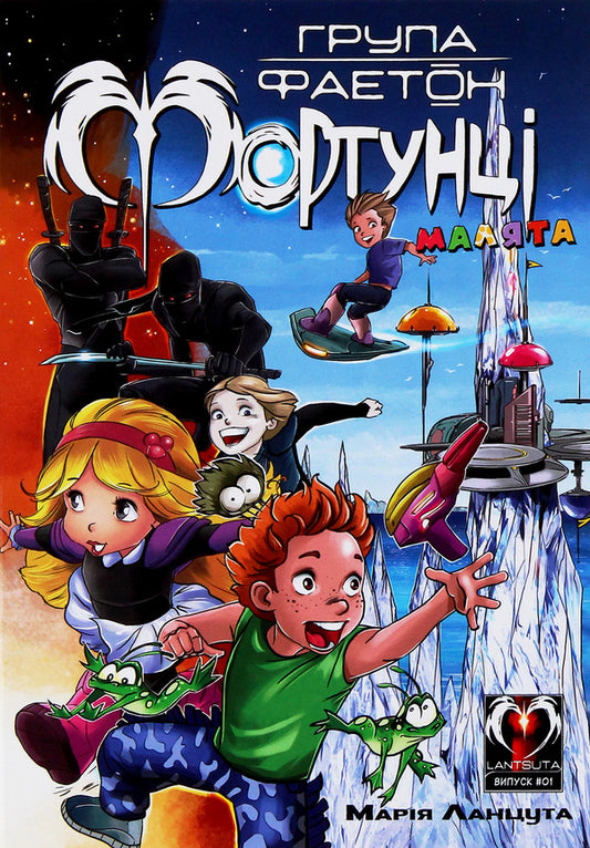 Phaeton group. Fortunes (a set of 4 books) / Група Фаетон. Фортунці (комплект із 4 книг) Мария Ланцута 978-617-77781-6-4, 978-617-95006-3-3, 978-617-8202-01-9, 978-617-8202-03-3-2