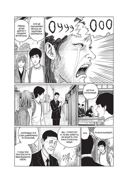 Phantom Zone / Фантомна зона Junji Ito / Джунзі Іт 9786177756759-3