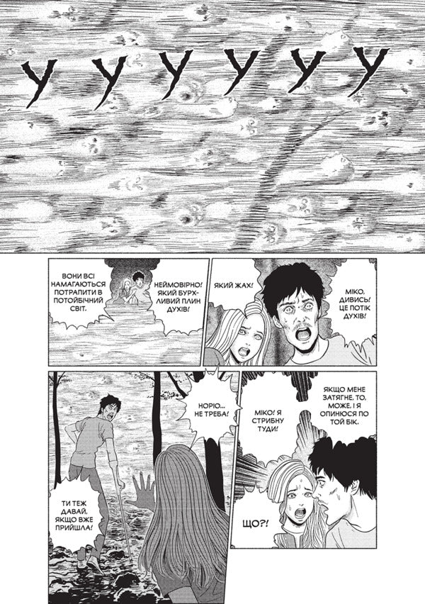 Phantom Zone / Фантомна зона Junji Ito / Джунзі Іт 9786177756759-5