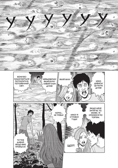 Phantom Zone / Фантомна зона Junji Ito / Джунзі Іт 9786177756759-5