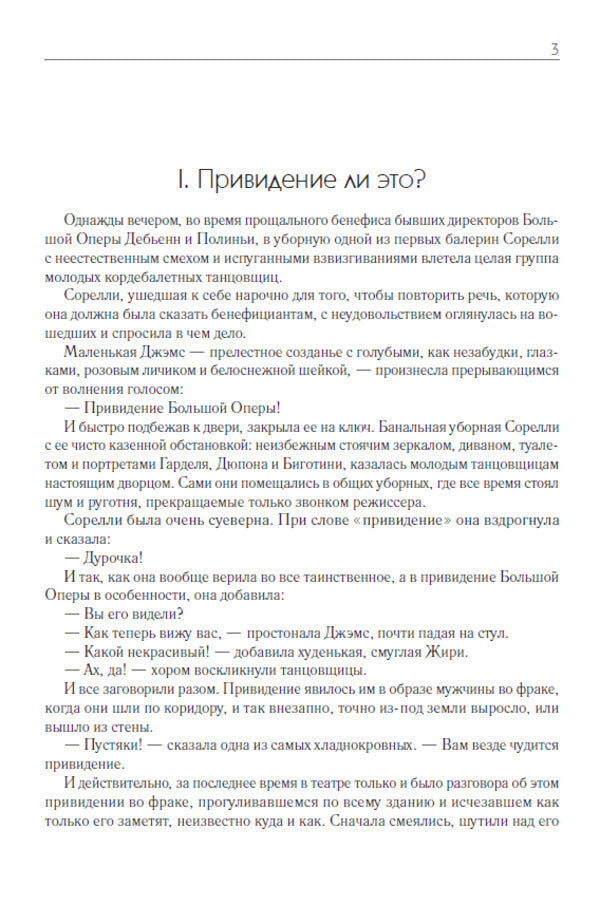 Phantom of the Opera / Призрак оперы Гастон Леру 978-617-7938-78-0-5