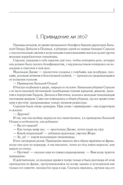 Phantom of the Opera / Призрак оперы Гастон Леру 978-617-7938-78-0-5