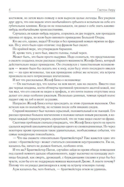 Phantom of the Opera / Призрак оперы Гастон Леру 978-617-7938-78-0-6