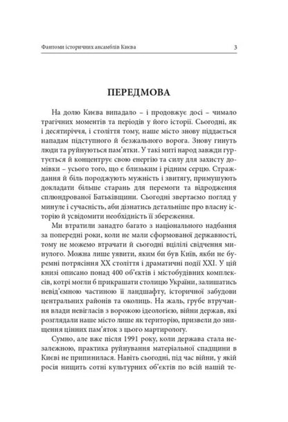 Phantoms Of Historical Ensembles Of Kyiv Destroyed, Restored And Forgotten Monuments - Фантоми сторичних ансамблв Кива Зруйнован, вдновлен призабут памятки Kirill Tretyak - Кирилл Третяк 9786178259303-2