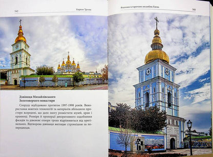 Phantoms of historical ensembles of Kyiv. Destroyed, restored and forgotten monuments / Фантоми історичних ансамблів Києва. Зруйновані, відновлені і призабуті пам'ятки Кирилл Третяк 9786178259303-6