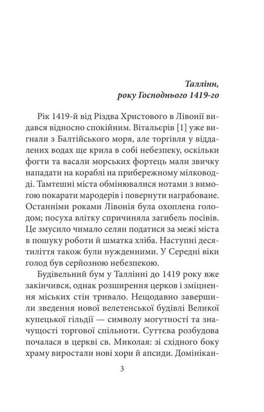 Pharmacist Melchior and Ghost Rataskev Street / Аптекар Мельхіор і привид вулиці Ратаскеву Индрек Харгла 978-617-8493-90-5-2