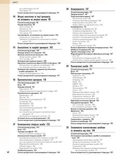 Pharmacology According To Rang And Dale. In 2 Volumes. Volume 2 - Фармакологя за Рангом  Дейлом. У 2-х томах. Том 2 James M. Ritter, Rod Flower, Graham Henderson, Yoon Kong Locke, Humphrey P. Rang - Джеймс М. Рттер, Род Флавер, Грем Хендерсон, Юн Конг Лоук, Хамфр П. Ранг 9786175058978-4