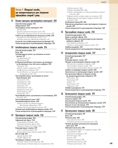 Pharmacology According To Rang And Dale. In 2 Volumes. Volume 2 - Фармакологя за Рангом  Дейлом. У 2-х томах. Том 2 James M. Ritter, Rod Flower, Graham Henderson, Yoon Kong Locke, Humphrey P. Rang - Джеймс М. Рттер, Род Флавер, Грем Хендерсон, Юн Конг Лоук, Хамфр П. Ранг 9786175058978-5