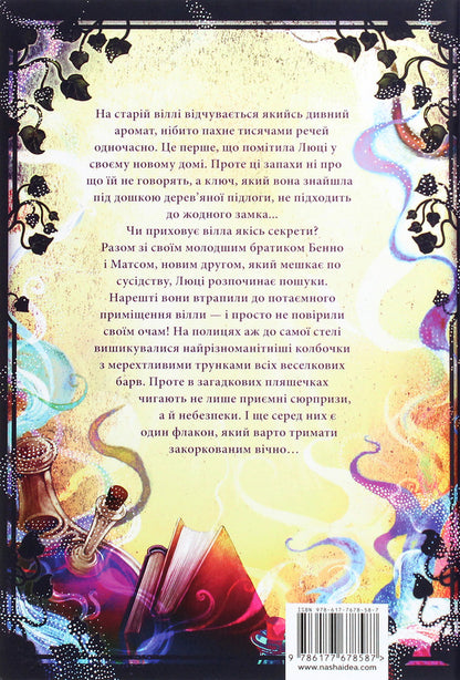 Pharmacy Of Aromas. The Secret Of Ancient Bottles / Аптека ароматів. Таємниця старовинних флаконів Anna Rue / Анна Ру 9786177678587-2