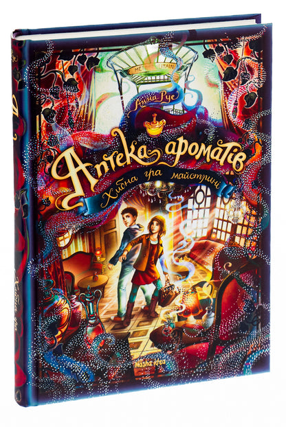 Pharmacy of aromas.Volume 3. The wrong game of the craftswoman / Аптека ароматів. Том 3. Хибна гра майстрині Анна Руэ 978-617-8109-31-8-3