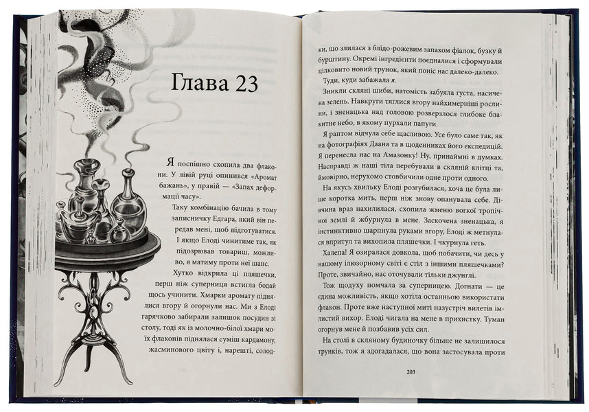 Pharmacy of aromas. Volume 4. Tournament of a thousand talents / Аптека ароматів. Том 4. Турнір тисячі талантів Анна Руэ 978-617-8109-80-6-5