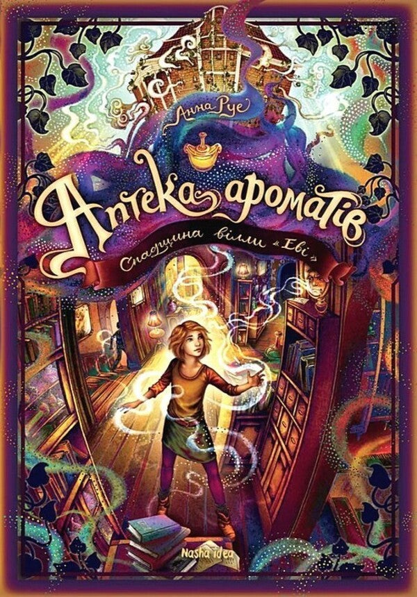 Pharmacy of aromas. Volume 6. Legacy of Villa 'Evi' / Аптека ароматів. Том 6. Спадщина вілли «Еві» Анна Руэ 978-617-8636-40-1-1