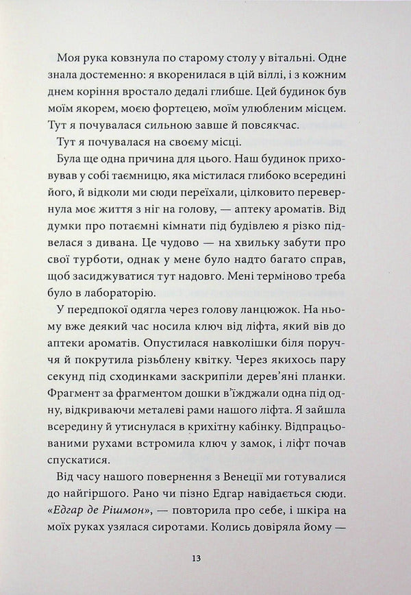 Pharmacy of aromas. Volume 6. Legacy of Villa 'Evi' / Аптека ароматів. Том 6. Спадщина вілли «Еві» Анна Руэ 978-617-8636-40-1-5