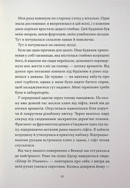 Pharmacy of aromas. Volume 6. Legacy of Villa 'Evi' / Аптека ароматів. Том 6. Спадщина вілли «Еві» Анна Руэ 978-617-8636-40-1-5
