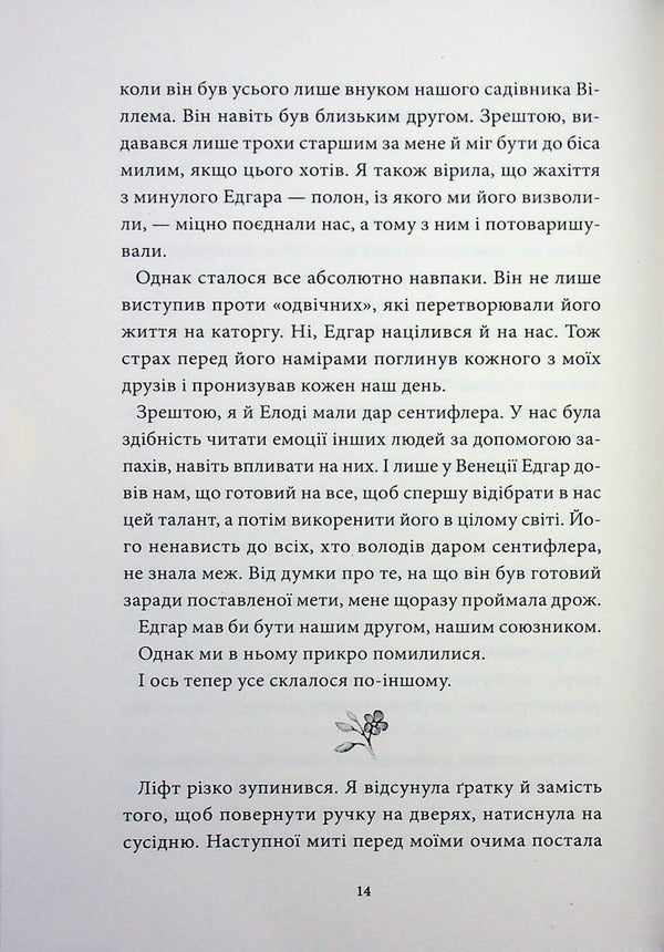 Pharmacy of aromas. Volume 6. Legacy of Villa 'Evi' / Аптека ароматів. Том 6. Спадщина вілли «Еві» Анна Руэ 978-617-8636-40-1-6