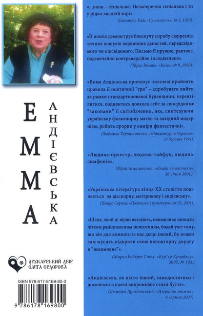 Pharos / Фарос Emma Andievskaya / Емма Андієвська 9786178169800-2