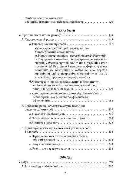 Phenomenology of spirit / Феноменологія духу Георг Вильгельм Фридрих Гегель 9789660388987-4