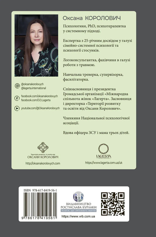 Phenomenon Of The Psychology Of Grieving / Феномен психології горювання Oksana Korolovich / Оксана Королович 9786178419561-2