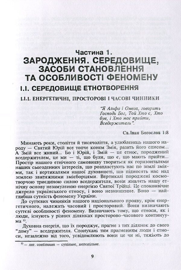 Phenomenon of Ukraine / Феномен України Алексей Братко-Кутинский 978-611-01-1166-9-6