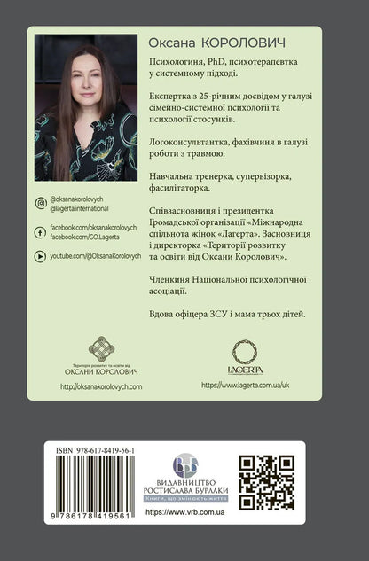 Phenomenon of the psychology of grieving / Феномен психології горювання Оксана Королович 978-617-8419-56-1-2