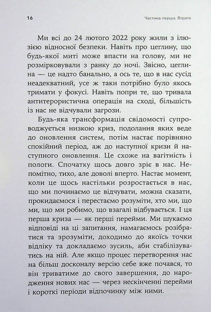 Phenomenon of the psychology of grieving / Феномен психології горювання Оксана Королович 978-617-8419-56-1-5