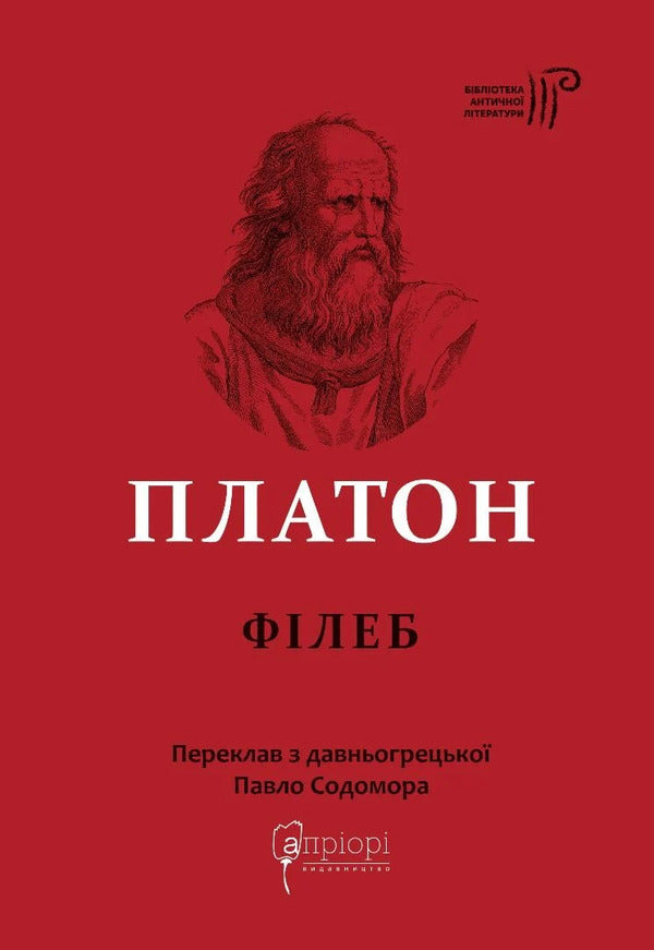 Phileb - Флеб Plato - Платон 9786178634407-1