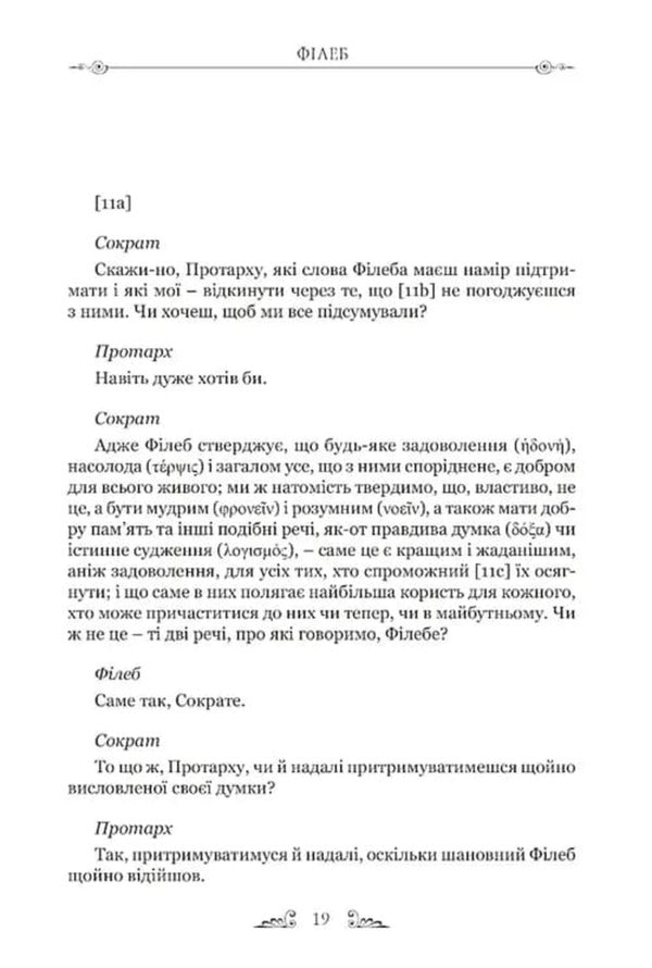 Phileb - Флеб Plato - Платон 9786178634407-3