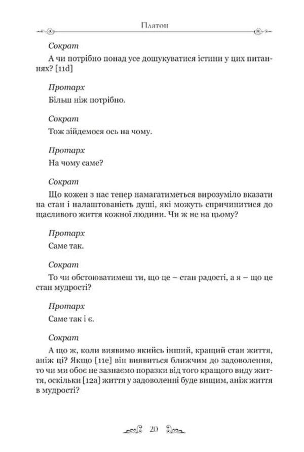 Phileb - Флеб Plato - Платон 9786178634407-4