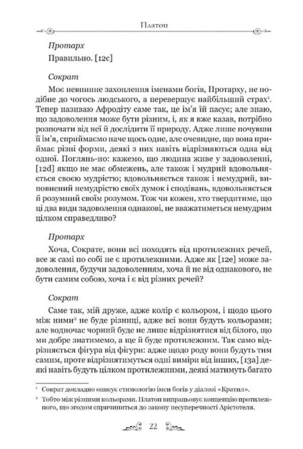 Phileb - Флеб Plato - Платон 9786178634407-6