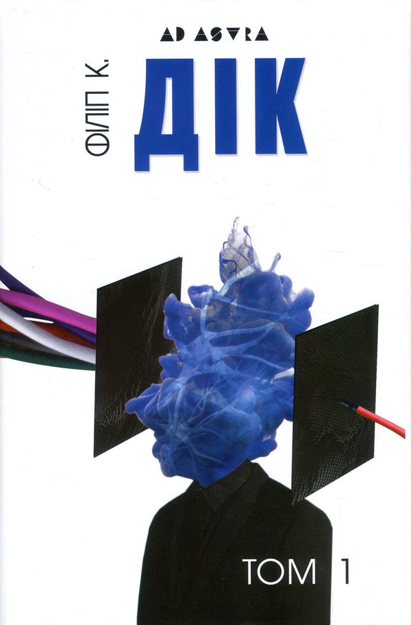 Philip K. Dick.A complete collection of short prose.In 4 volumes.Volume 1 / Філіп К. Дік. Повне зібрання короткої прози. В 4 томах. Том 1 Филип К. Дик 978-617-7585-07-6-1