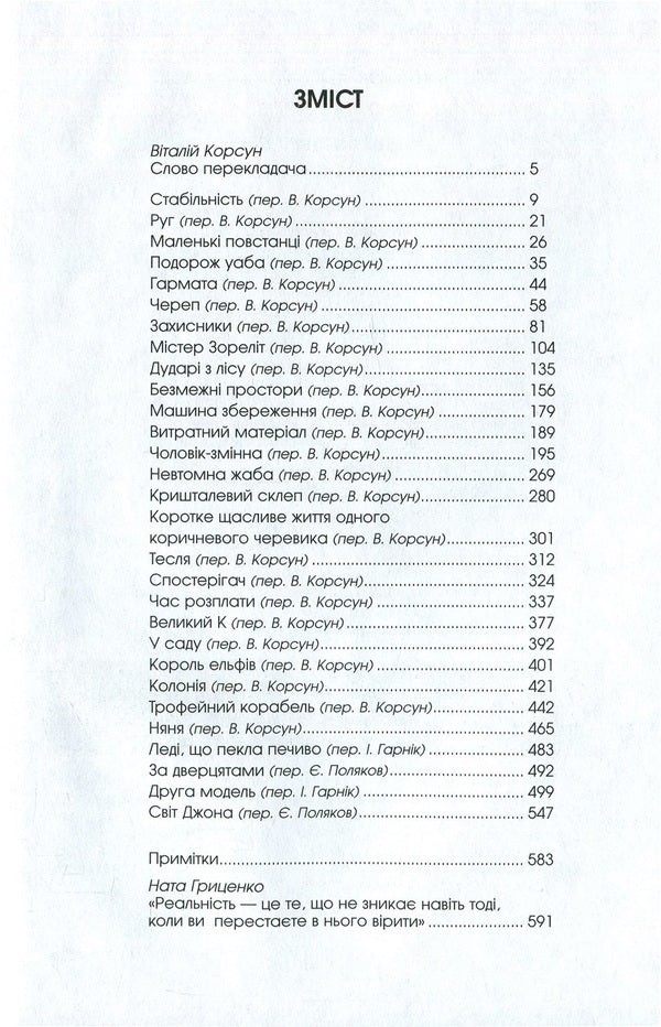 Philip K. Dick.A complete collection of short prose.In 4 volumes.Volume 1 / Філіп К. Дік. Повне зібрання короткої прози. В 4 томах. Том 1 Филип К. Дик 978-617-7585-07-6-3