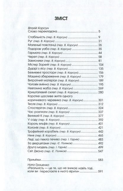 Philip K. Dick.A complete collection of short prose.In 4 volumes.Volume 1 / Філіп К. Дік. Повне зібрання короткої прози. В 4 томах. Том 1 Филип К. Дик 978-617-7585-07-6-3