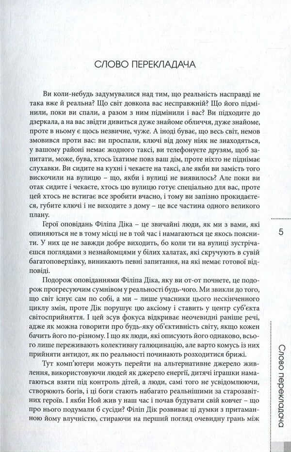 Philip K. Dick.A complete collection of short prose.In 4 volumes.Volume 1 / Філіп К. Дік. Повне зібрання короткої прози. В 4 томах. Том 1 Филип К. Дик 978-617-7585-07-6-4