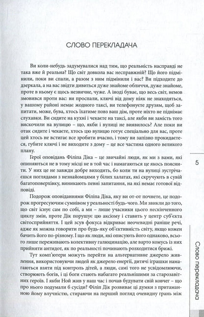 Philip K. Dick.A complete collection of short prose.In 4 volumes.Volume 1 / Філіп К. Дік. Повне зібрання короткої прози. В 4 томах. Том 1 Филип К. Дик 978-617-7585-07-6-4