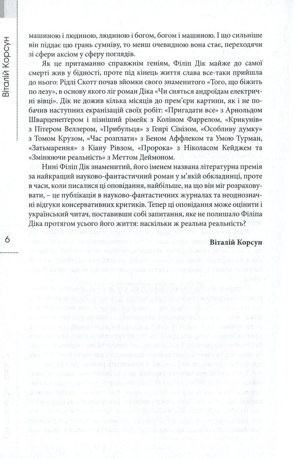 Philip K. Dick.A complete collection of short prose.In 4 volumes.Volume 1 / Філіп К. Дік. Повне зібрання короткої прози. В 4 томах. Том 1 Филип К. Дик 978-617-7585-07-6-5