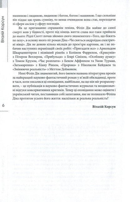 Philip K. Dick.A complete collection of short prose.In 4 volumes.Volume 1 / Філіп К. Дік. Повне зібрання короткої прози. В 4 томах. Том 1 Филип К. Дик 978-617-7585-07-6-5