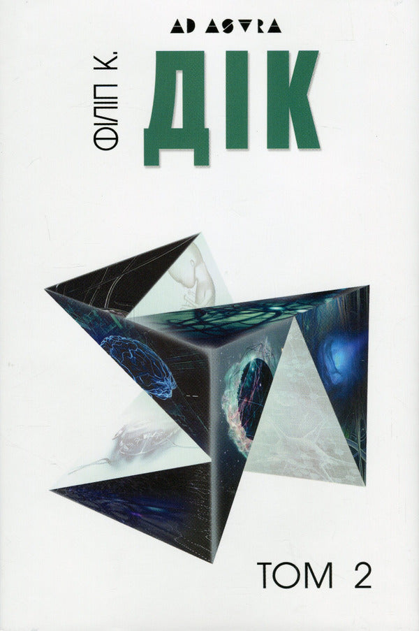 Philip K. Dick. A complete collection of short prose. Volume 2 / Філіп К. Дік. Повне зібрання короткої прози. Том 2 Филип К. Дик 978-617-7585-69-4-1