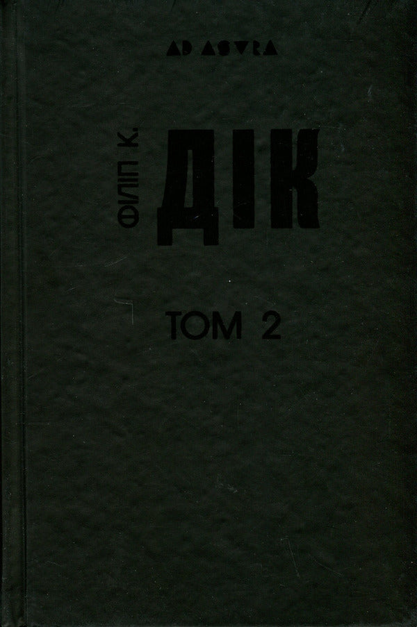 Philip K. Dick. A complete collection of short prose. Volume 2 / Філіп К. Дік. Повне зібрання короткої прози. Том 2 Филип К. Дик 978-617-7585-69-4-3