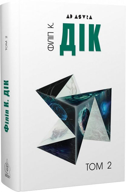 Philip K. Dick. A complete collection of short prose. Volume 2 / Філіп К. Дік. Повне зібрання короткої прози. Том 2 Филип К. Дик 978-617-7585-69-4-4