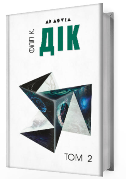 Philip K. Dick. A complete collection of short prose. Volume 2 / Філіп К. Дік. Повне зібрання короткої прози. Том 2 Филип К. Дик 978-617-7585-69-4-5
