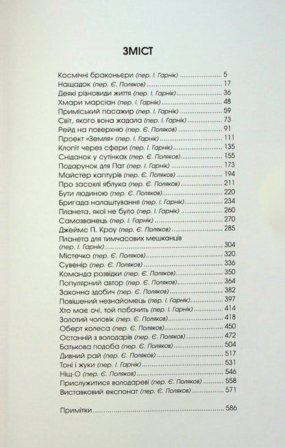 Philip K. Dick. A complete collection of short prose. Volume 2 / Філіп К. Дік. Повне зібрання короткої прози. Том 2 Филип К. Дик 978-617-7585-69-4-6