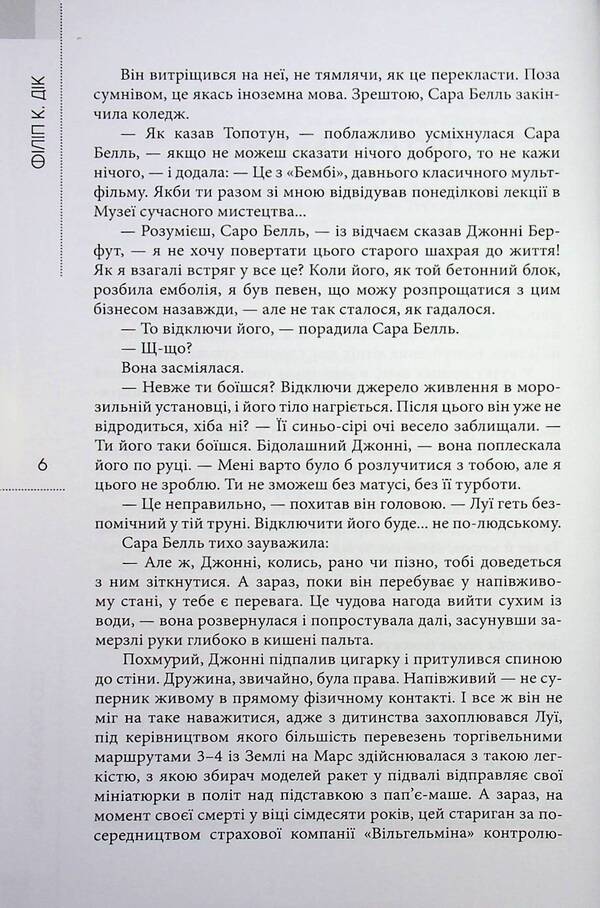 Philip K. Dick. A complete collection of short prose. Volume 4 / Філіп К. Дік. Повне зібрання короткої прози. Том 4 Филип К. Дик 978-617-8336-48-6-6
