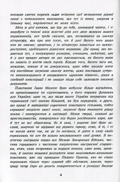 Philip Orlyk - Hetman Of Ukraine. Great Mazepine Grigor Orlik / Пилип Орлик - гетьман України. Великий мазепинець Григор Орлик Vasily Riznichenko, Ilko Borschak / Василь Рицніченко, Ілько Боршак 9786110117760-4