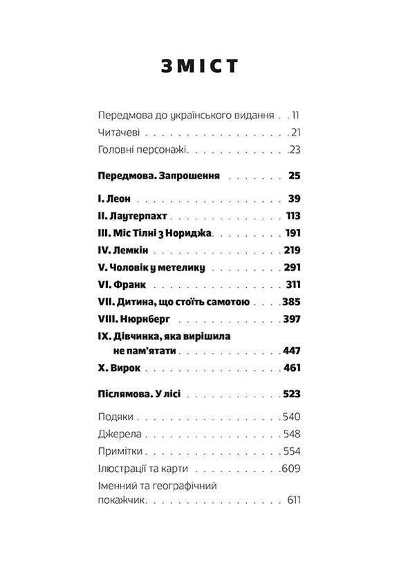 Philip Sands (2-Book Set) / Філіп Сендс (комплект із 2 книг) Филип Сендс 978-617-679-440-0, 978-966-448-147-9-3