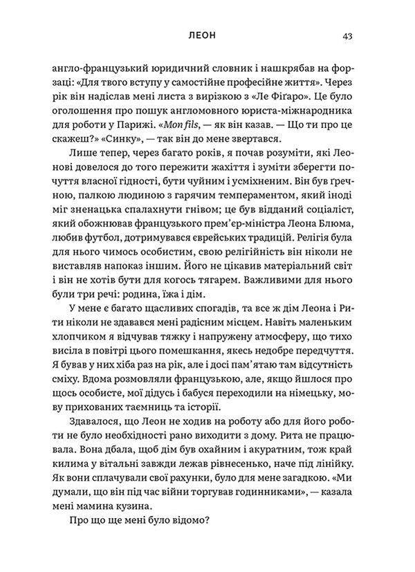 Philip Sands (2-Book Set) / Філіп Сендс (комплект із 2 книг) Филип Сендс 978-617-679-440-0, 978-966-448-147-9-5