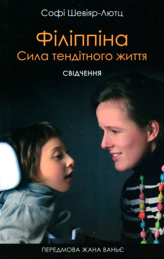 Philippines. The power of a fragile life / Філіппіна. Сила тендітного життя Софи Шевияр-Лютц 978-966-395-959-7-1