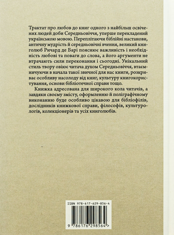 Philobiblon. Richard de Bary's treatise on the love of books / Філобіблон. Трактат Ричарда де Барі про любов до книг Ричард де Бари 9786176298564-2